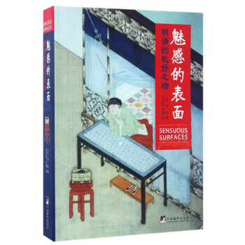 魅感的表面