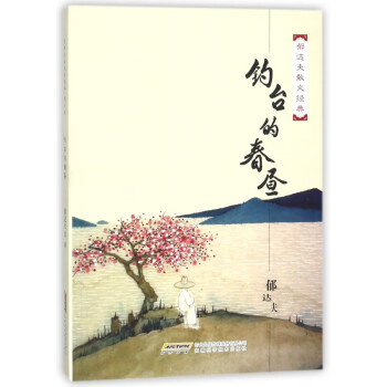 釣臺的春晝