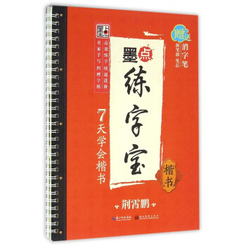 天學會楷書