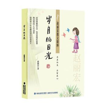 歲月的目光