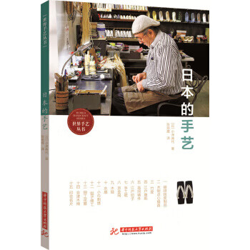 日本的手藝 日本的手藝