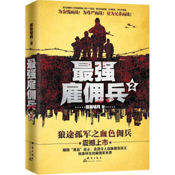 最強雇傭兵 最強雇傭兵
