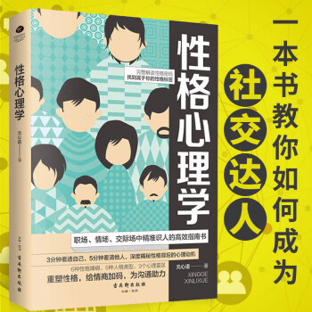 性格心理學 性格心理學