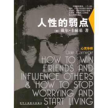 人性的弱點(diǎn) 人性的弱點(diǎn)