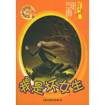我是壞女生 我是壞女生