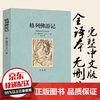 格列佛游記 格列佛游記
