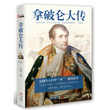 拿破侖大傳 拿破侖大傳