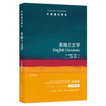 英格蘭文學(xué) 英格蘭文學(xué)