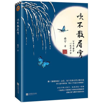 吹不散眉彎 吹不散眉彎