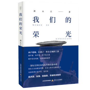 我們的榮光 我們的榮光