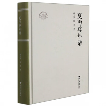 夏丏尊年譜 夏丏尊年譜