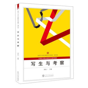 寫生與考察 寫生與考察