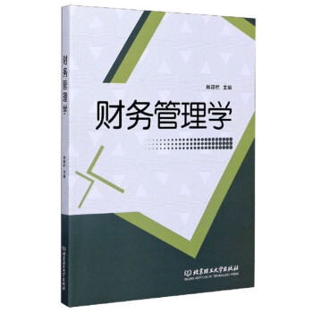 財務管理學 財務管理學