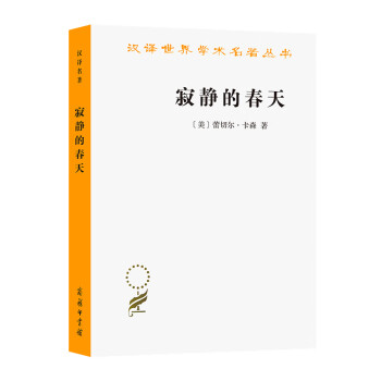 寂靜的春天 寂靜的春天