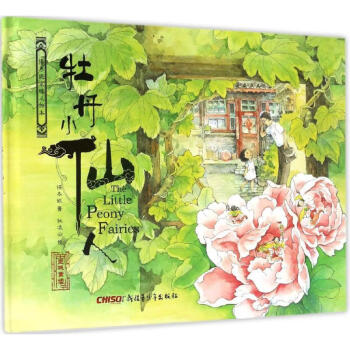 牡丹小仙人 牡丹小仙人