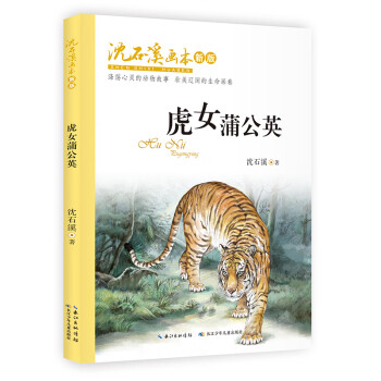 虎女蒲公英 虎女蒲公英