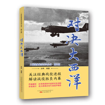 對決大西洋 對決大西洋
