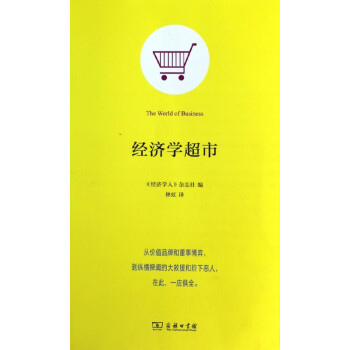 經濟學超市 經濟學超市