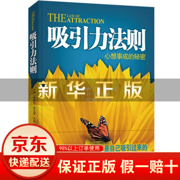 吸引力法則 吸引力法則