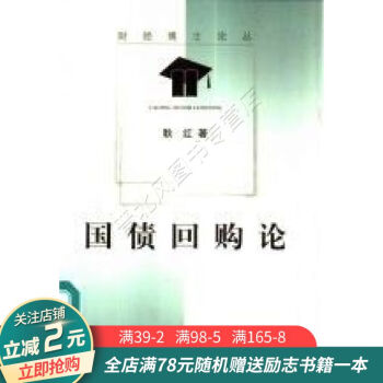 國債回購論 國債回購論