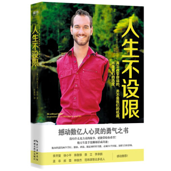 人生不設(shè)限 人生不設(shè)限