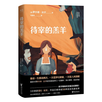 待宰的羔羊 待宰的羔羊