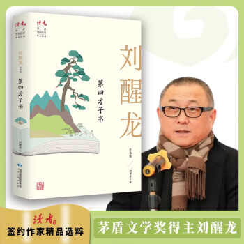第四才子書 第四才子書