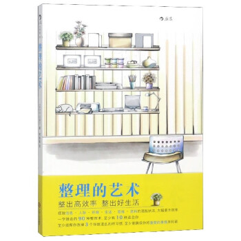 整理的藝術 整理的藝術