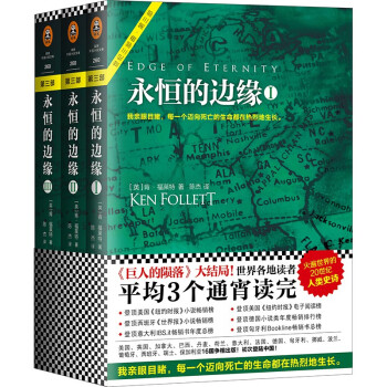 永恒的邊緣 永恒的邊緣