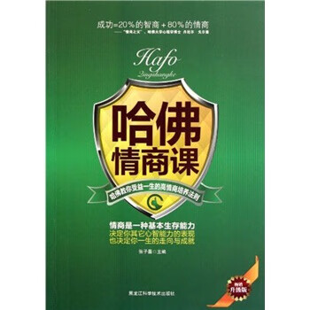 哈佛情商課 哈佛情商課