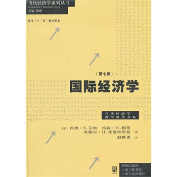 國際經濟學 國際經濟學