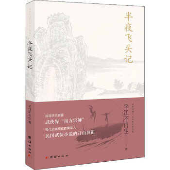 半夜飛頭記 半夜飛頭記