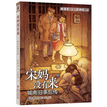 宋媽沒有來 宋媽沒有來