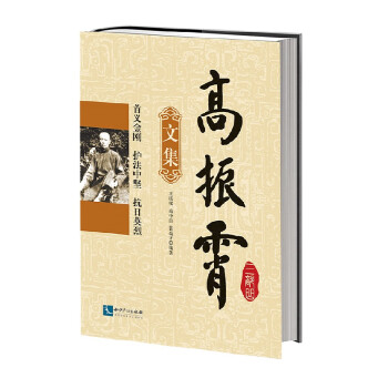 高振霄文集 高振霄文集