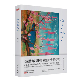恨水不成冰 恨水不成冰