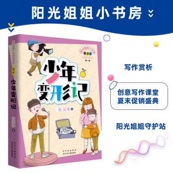 少年變形記 少年變形記