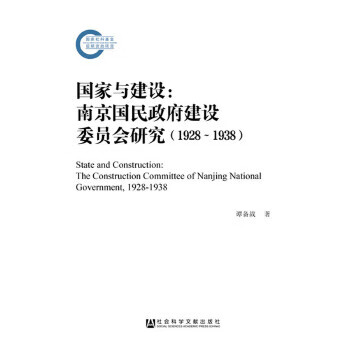國家與建設