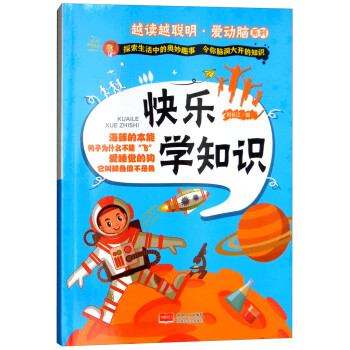 快樂學知識 快樂學知識