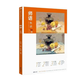師語-色調 師語-色調