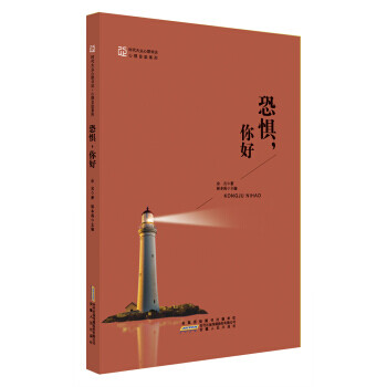 恐懼,你好 恐懼,你好
