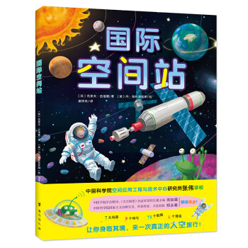 國際空間站 國際空間站