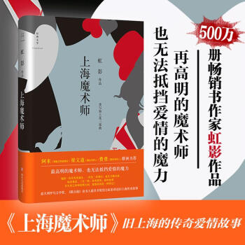 上海魔術師 上海魔術師