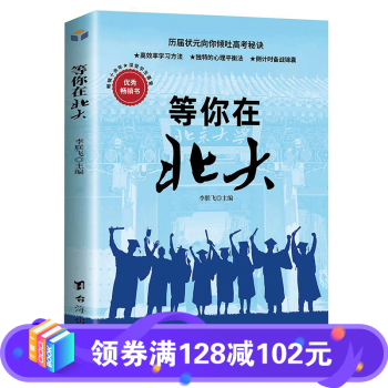 等你在北大 等你在北大