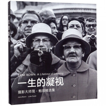 一生的凝視 一生的凝視