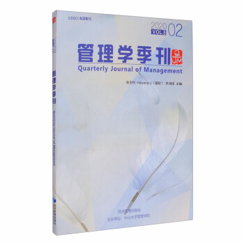 管理學季刊 管理學季刊