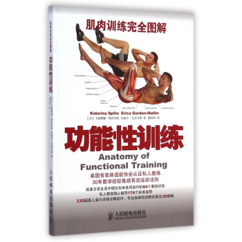 功能性訓(xùn)練 功能性訓(xùn)練