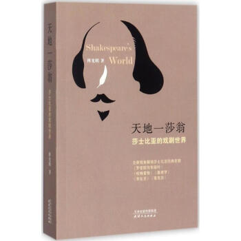 天地一莎翁 天地一莎翁