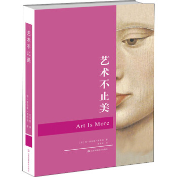 藝術不止美 藝術不止美
