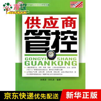 供應商管控 供應商管控