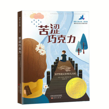苦澀巧克力 苦澀巧克力